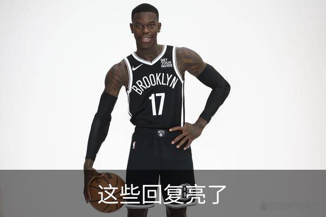 这些回复亮了